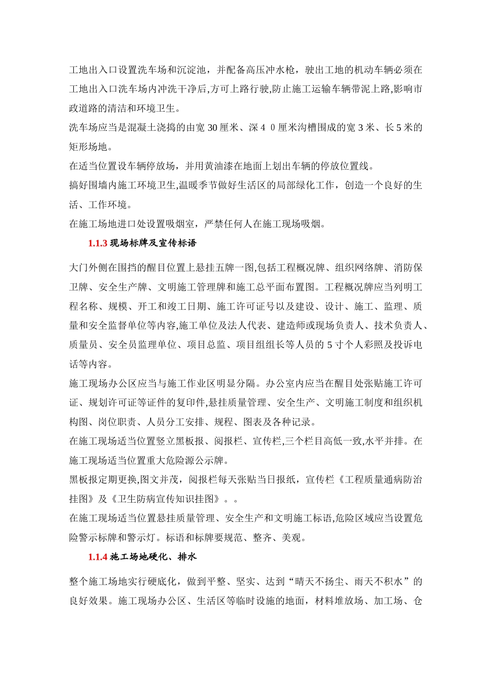 2024年环保与环卫管理措施_第2页