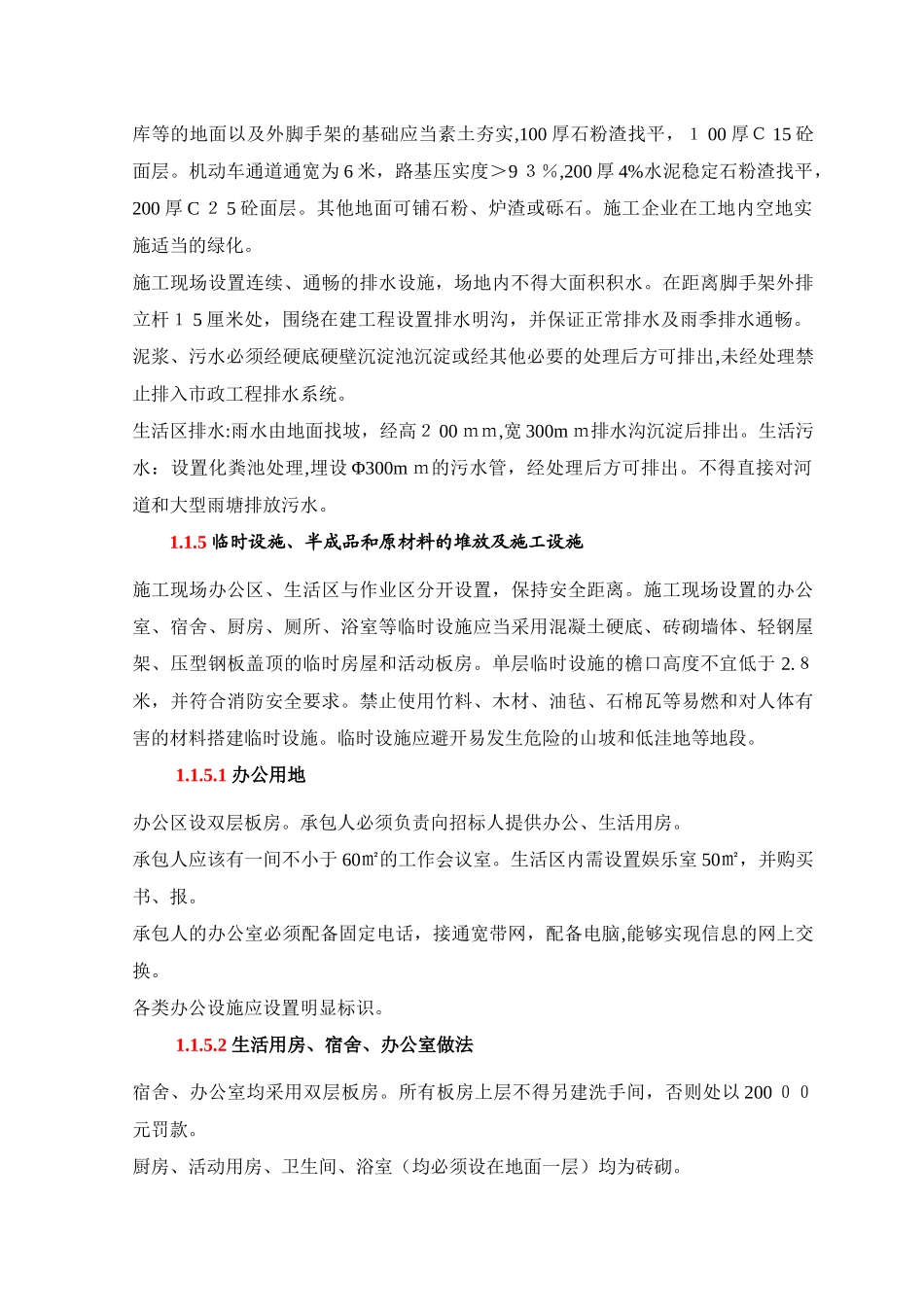 2024年环保与环卫管理措施_第3页