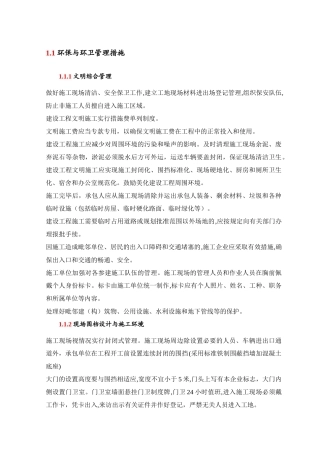 2024年环保与环卫管理措施