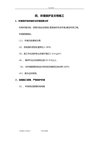 2024年环境保护管理体系和措施