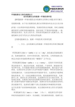 2024年环境能源论文绿色能源论文