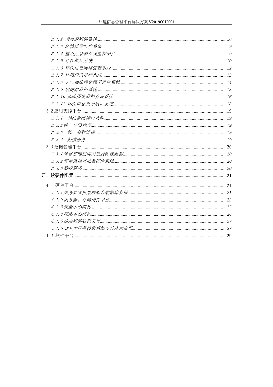 2024年环境信息管理平台解决方案_第2页