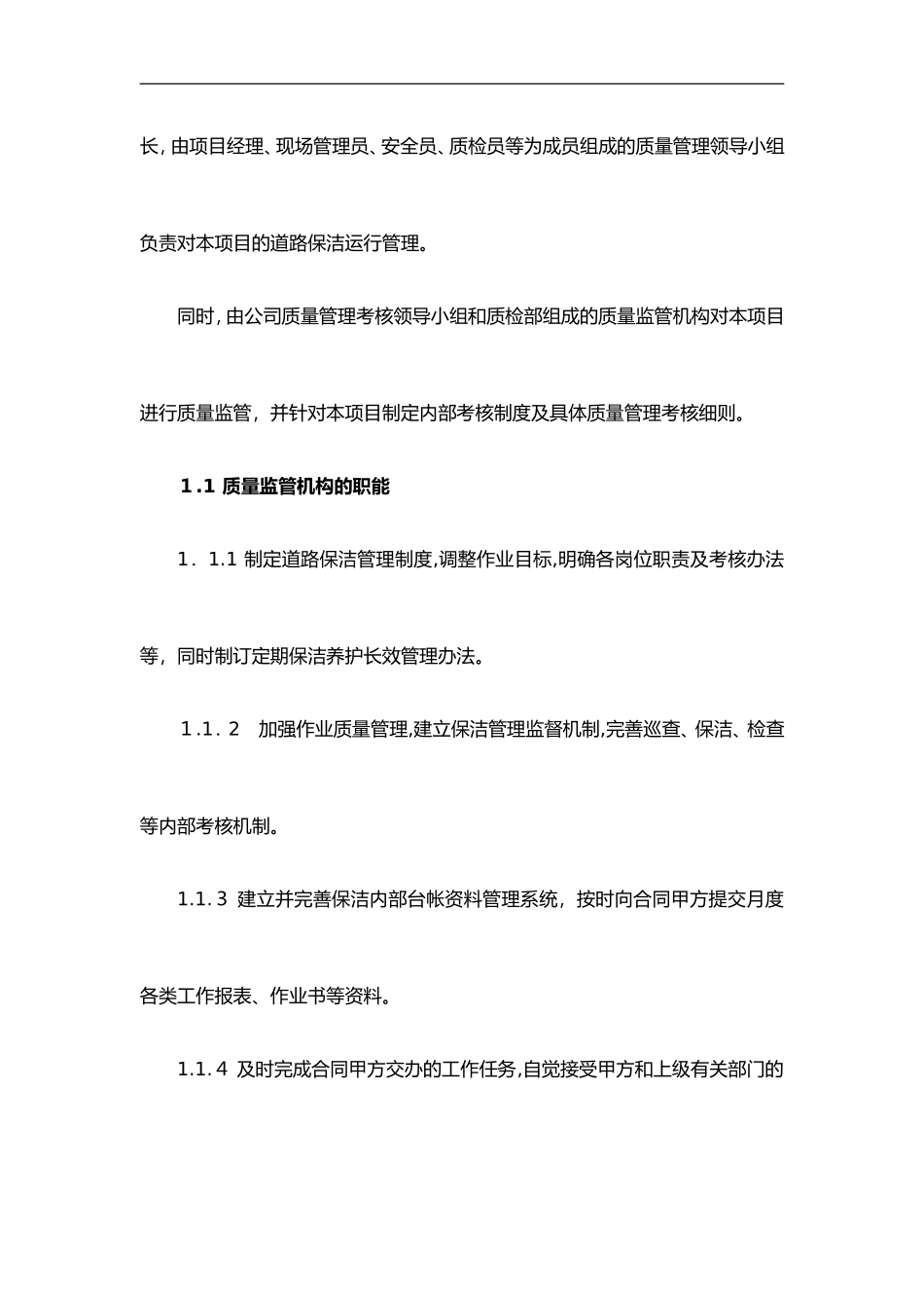 2024年环卫服务服务质量保证方法_第2页