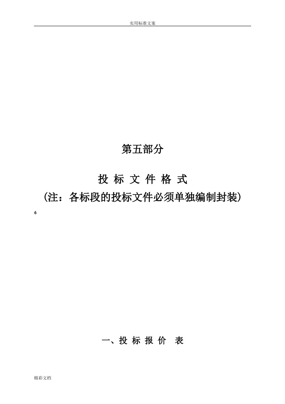 2024年环卫服务规定合同_第1页
