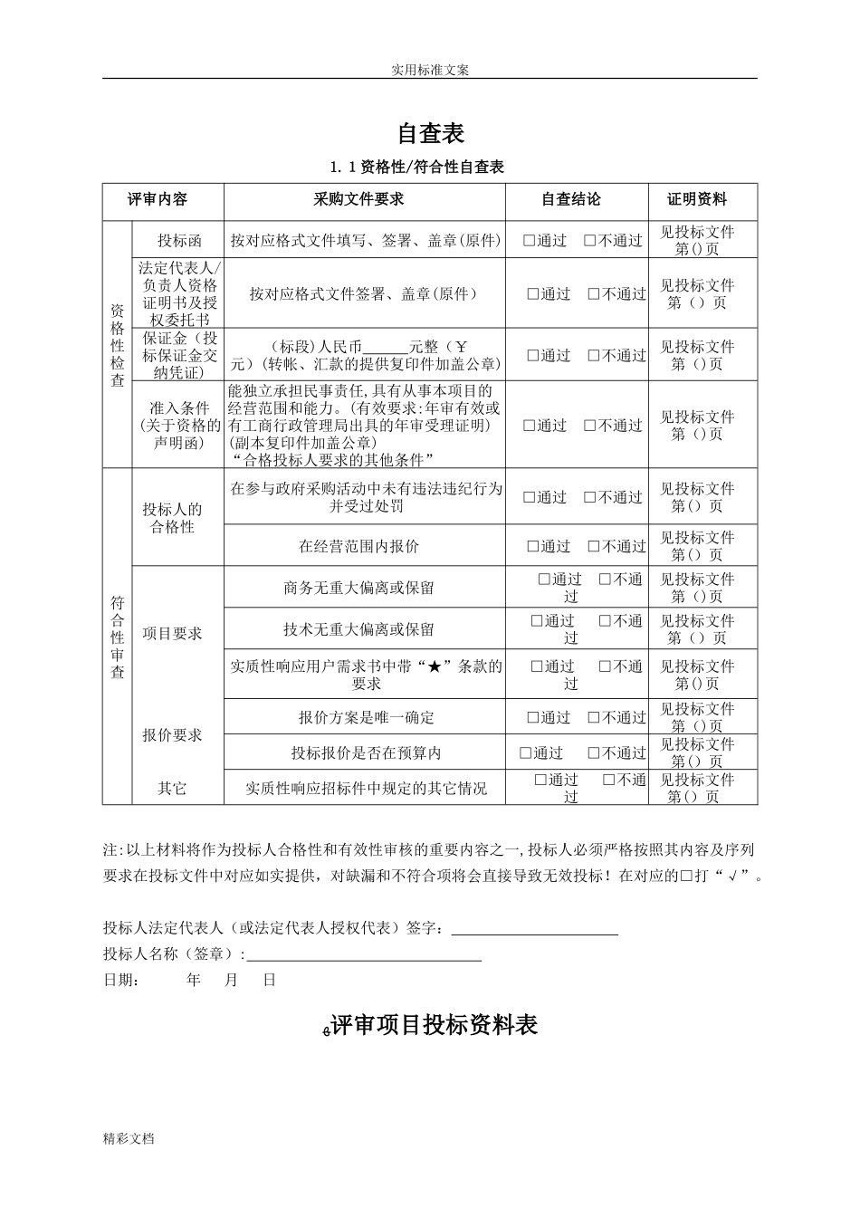 2024年环卫服务规定合同_第2页