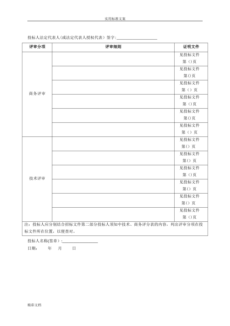 2024年环卫服务规定合同_第3页