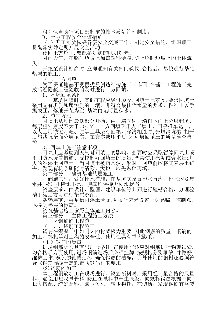 2024年环卫公厕施工方案全_第2页