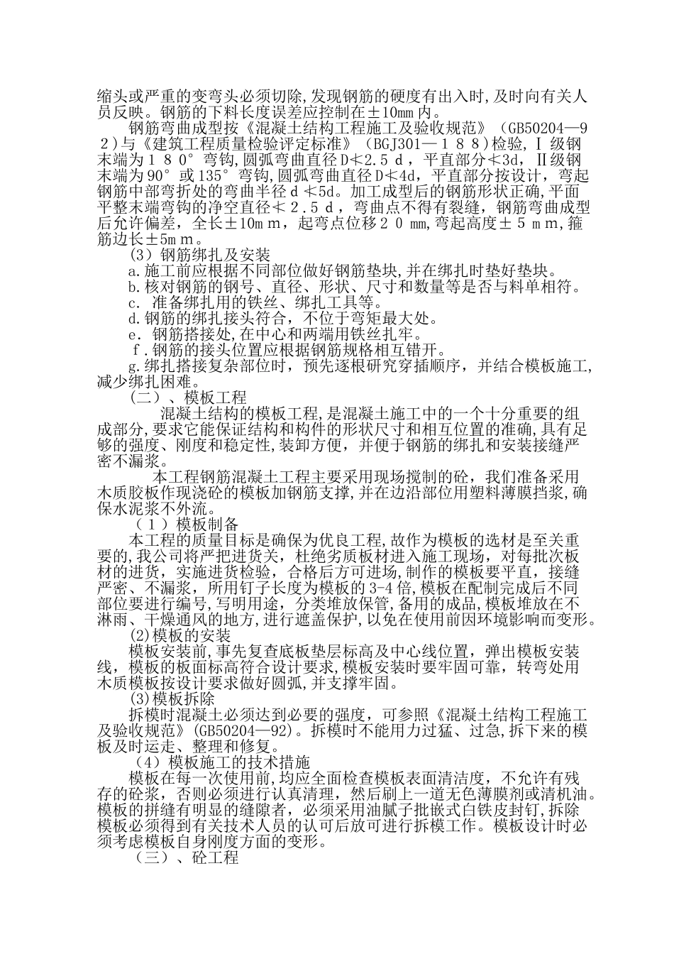 2024年环卫公厕施工方案全_第3页