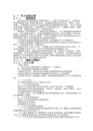 2024年环卫公厕施工方案全