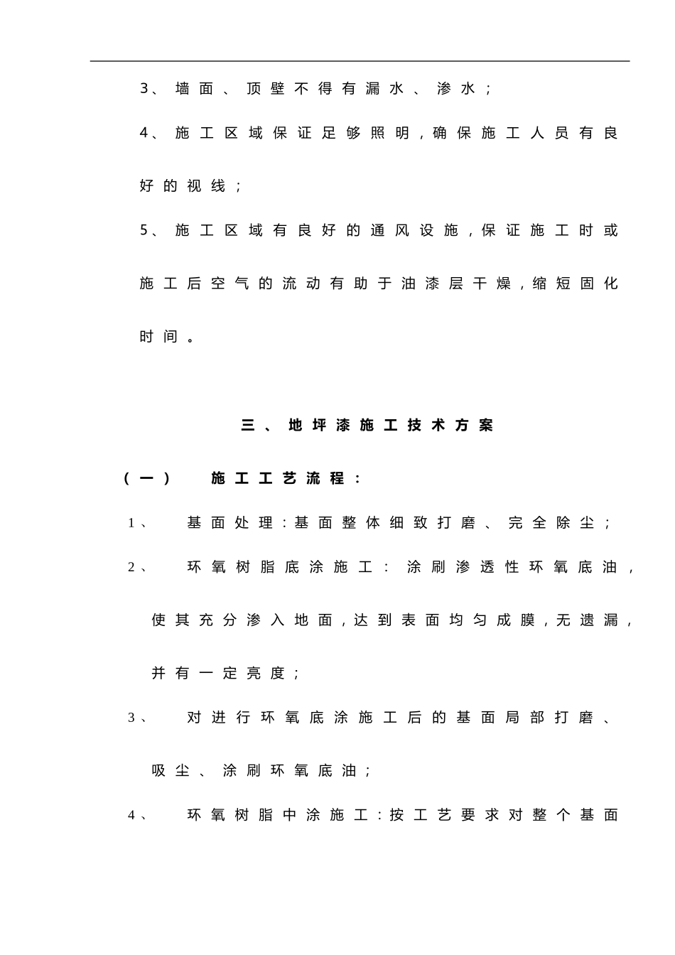 2024年环氧地坪漆施工工艺设计_第2页