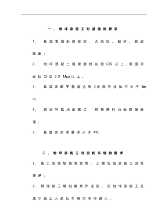 2024年环氧地坪漆施工工艺设计