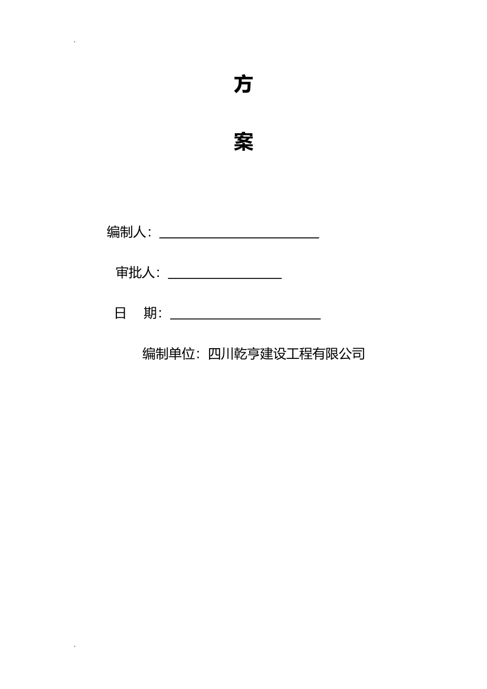 2024年环氧地坪漆施工组织设计_第2页
