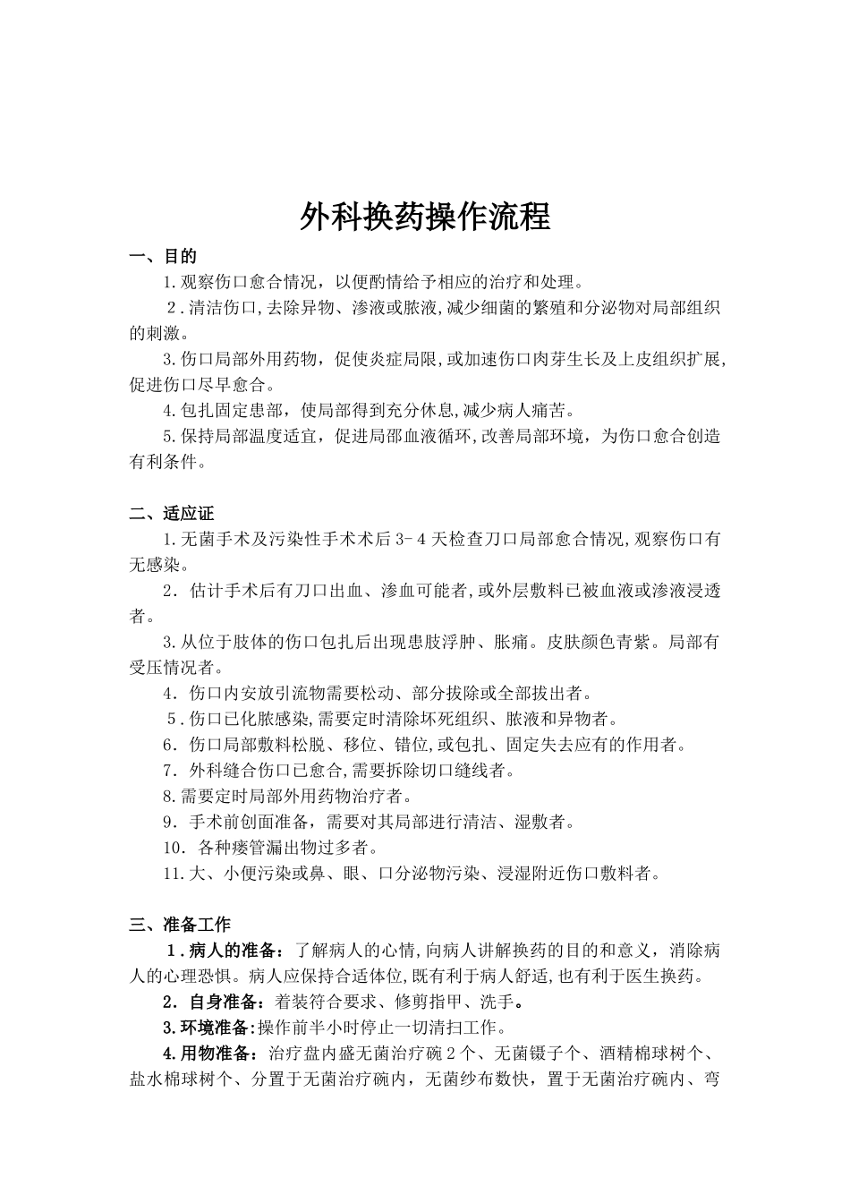 2024年换药术评分标准_第3页