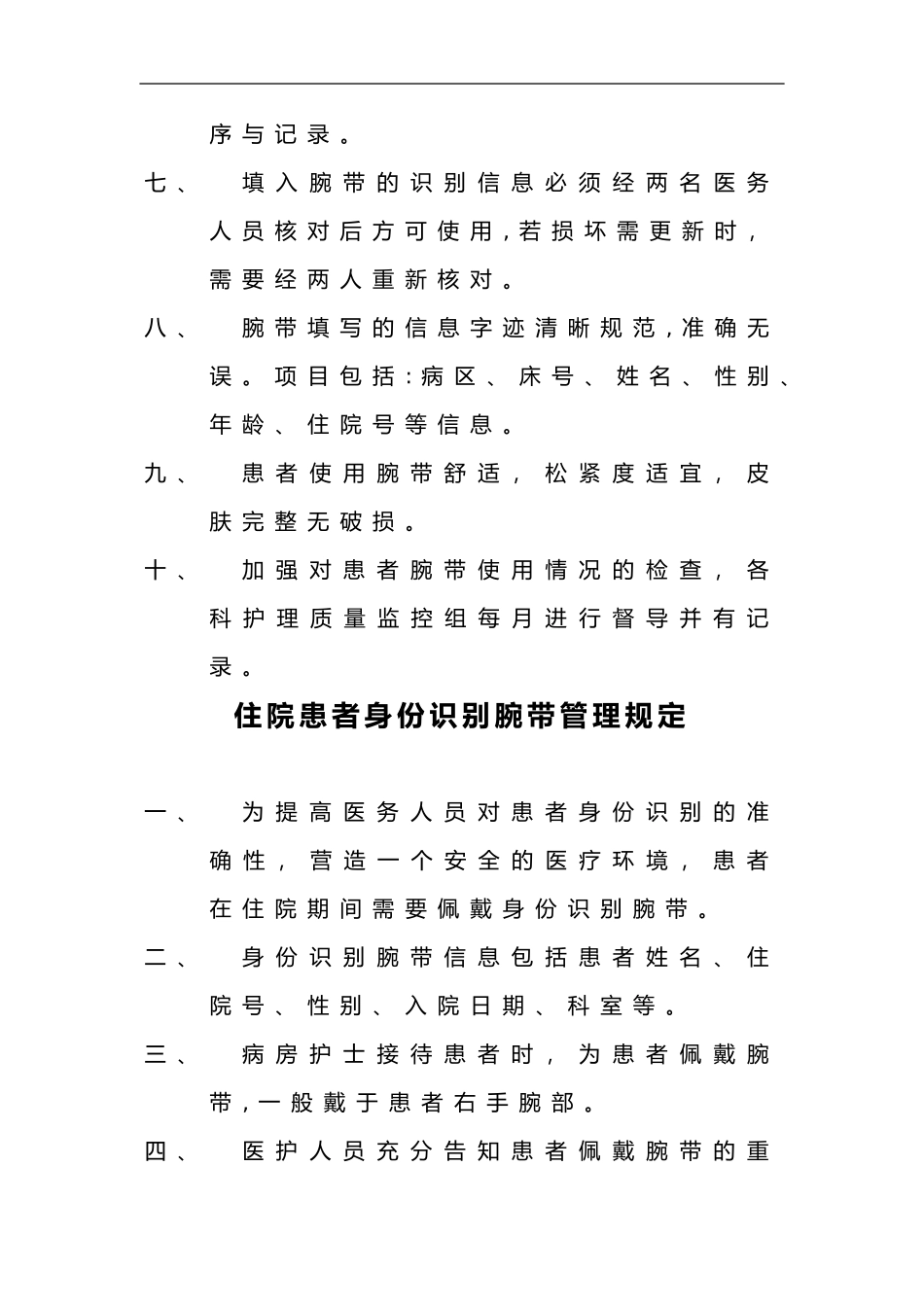 2024年患者身份识别制度与流程_第2页