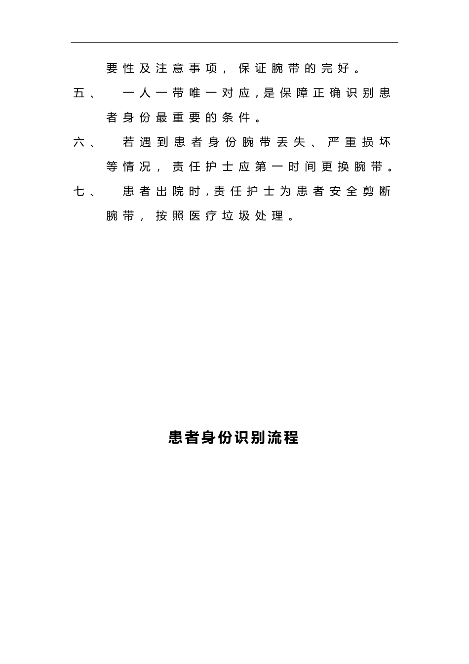 2024年患者身份识别制度与流程_第3页