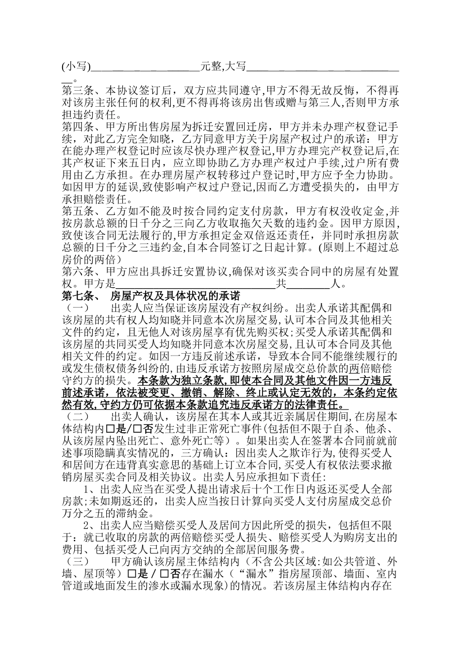 2024年回迁房买卖合同范本协议_第2页