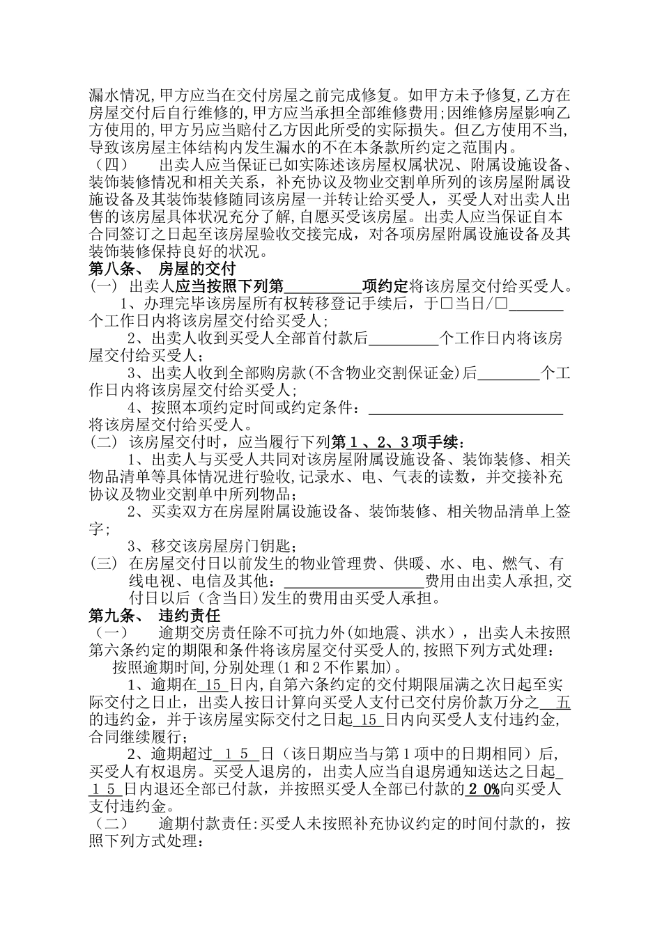 2024年回迁房买卖合同范本协议_第3页