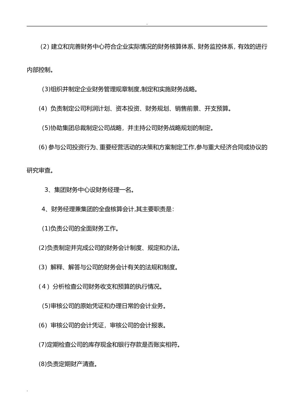 2024年会计核算管理制度_第3页
