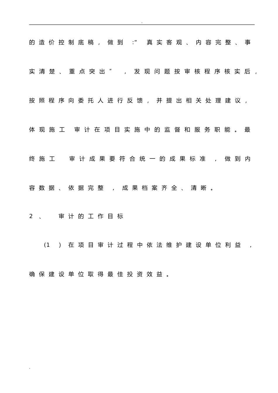 2024年会计师事务所审计项目实施与方案_第2页