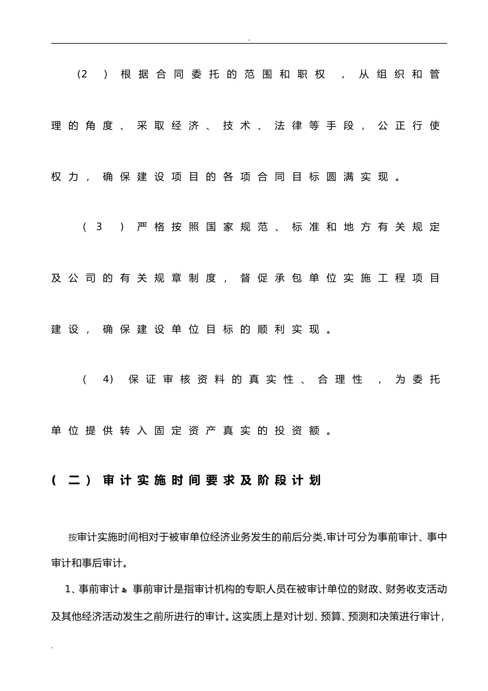 2024年会计师事务所审计项目实施与方案_第3页