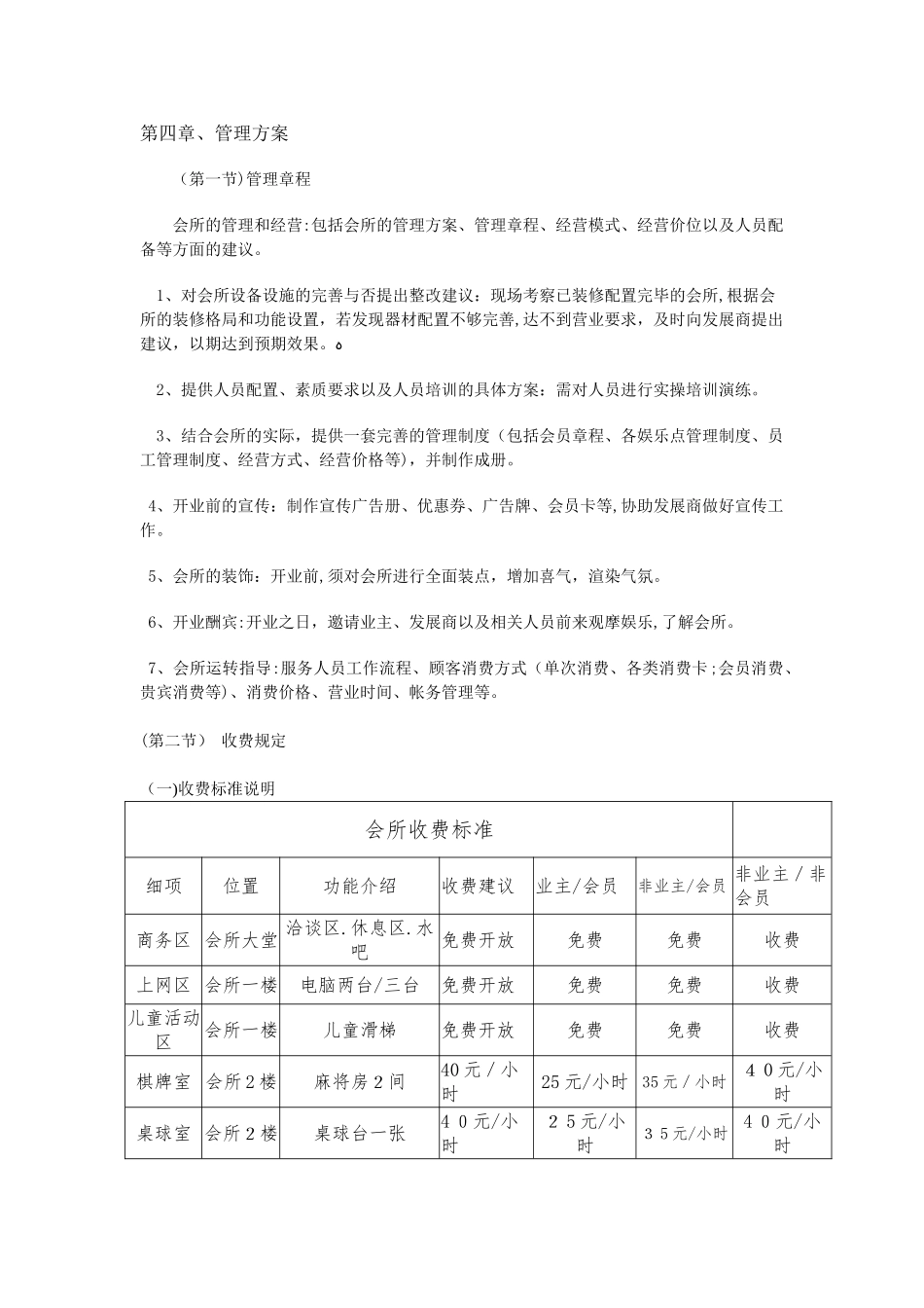 2024年会所或服务门店运营管理方案_第3页