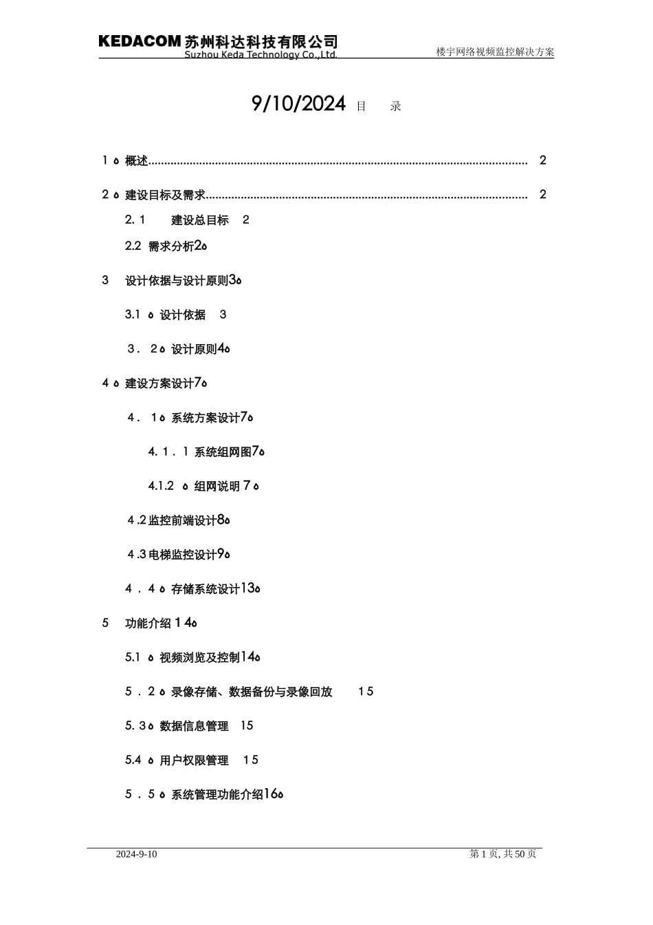 2024年会所视频监控系统方案_第2页