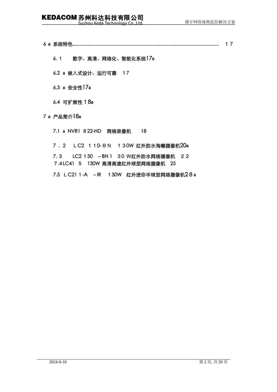 2024年会所视频监控系统方案_第3页