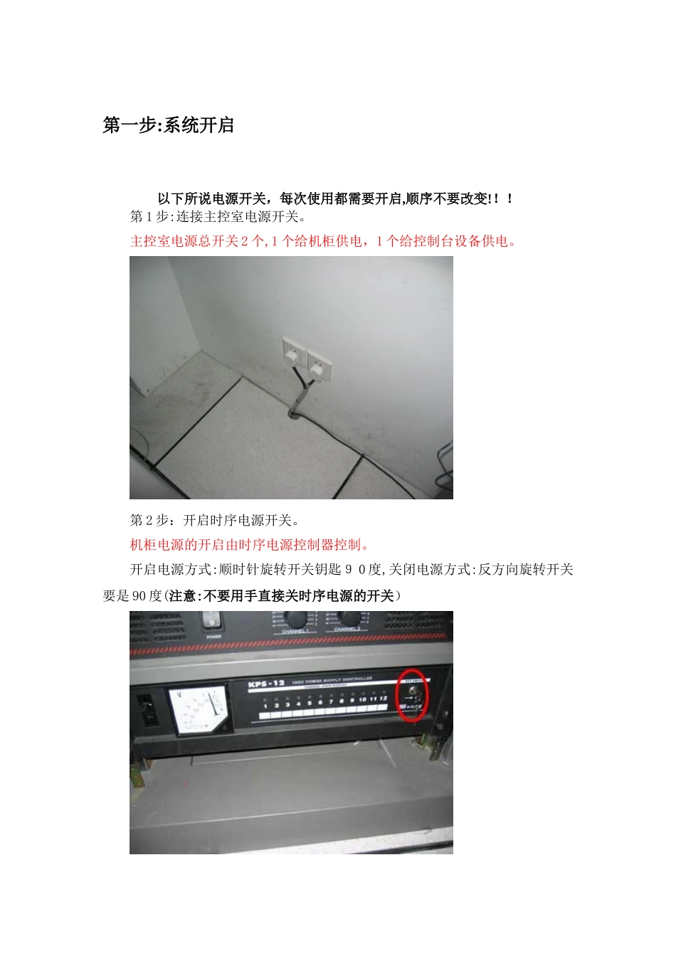 2024年会议室电子会议系统操作手册_第3页