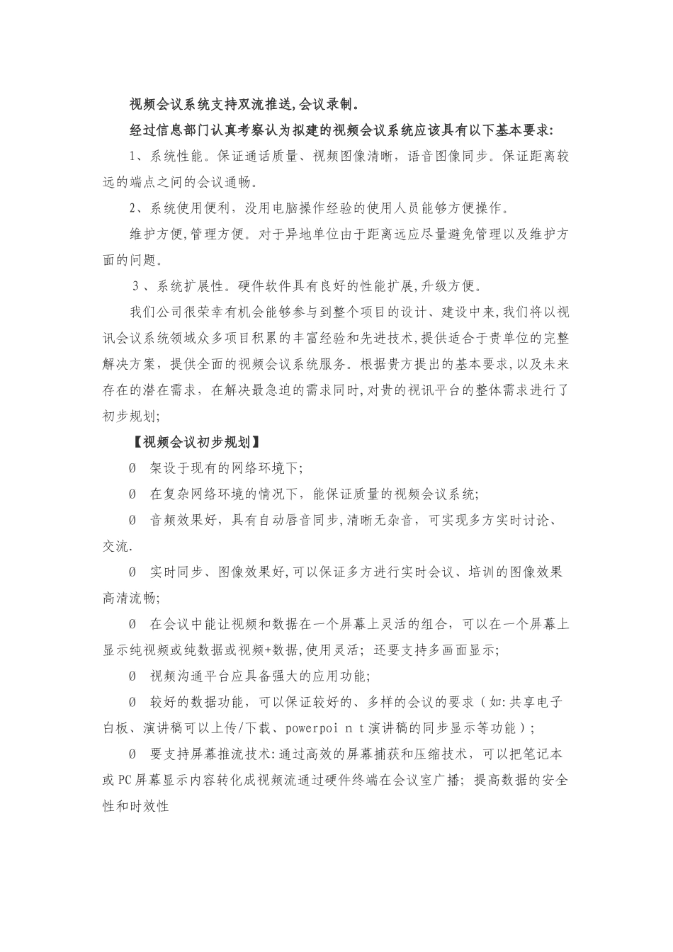 2024年会议室系统解决方案_第2页