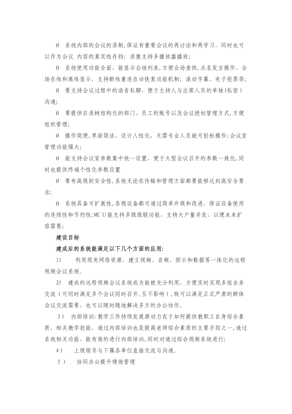 2024年会议室系统解决方案_第3页