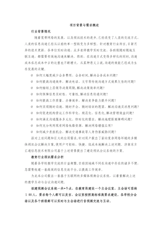 2024年会议室系统解决方案