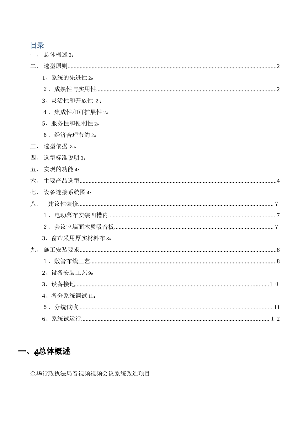 2024年会议室音视频系统方案资料_第1页