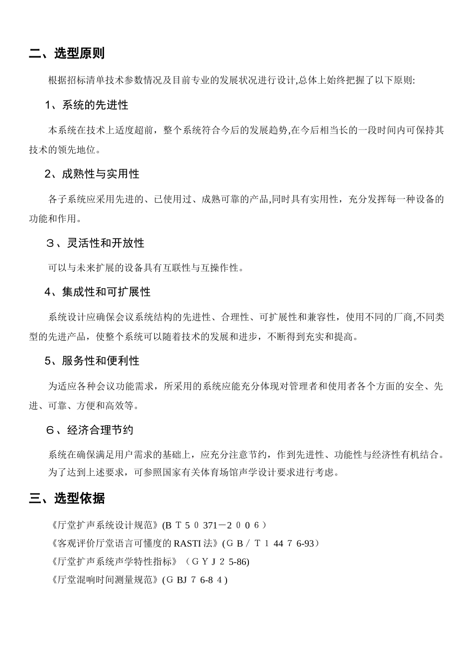 2024年会议室音视频系统方案资料_第2页