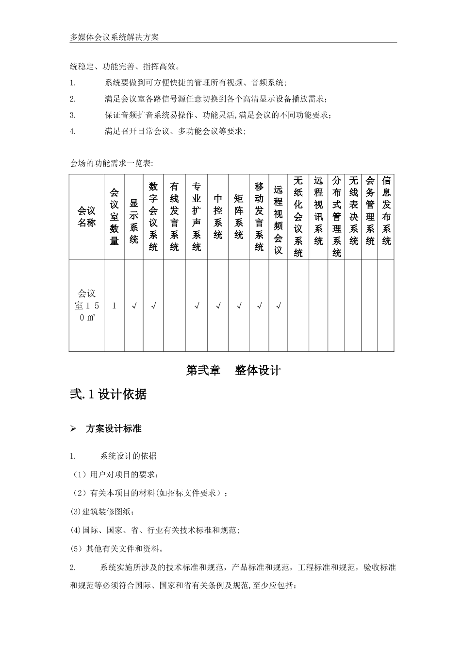 2024年会议室音视频系统设计方案_第3页