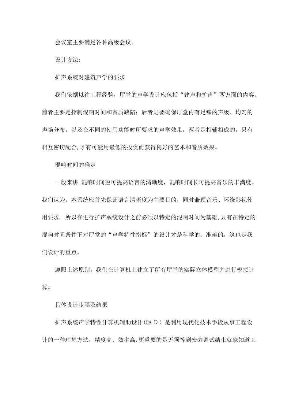 2024年会议室音响系统汇总_第2页