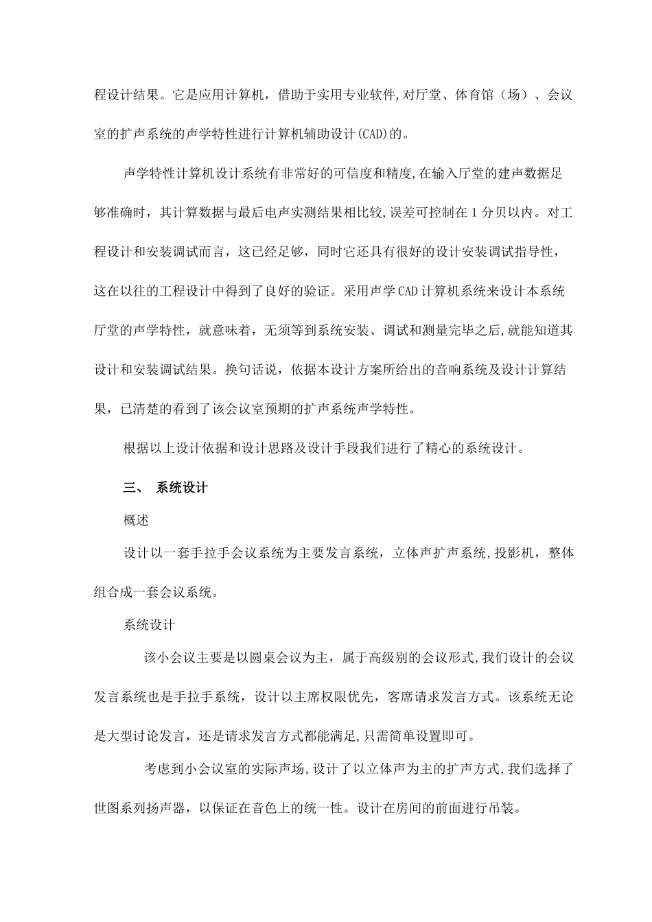 2024年会议室音响系统汇总_第3页