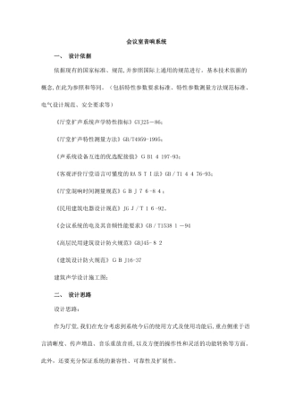 2024年会议室音响系统汇总