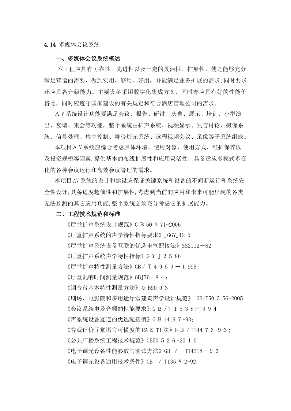 2024年会议系统技术方案_第1页