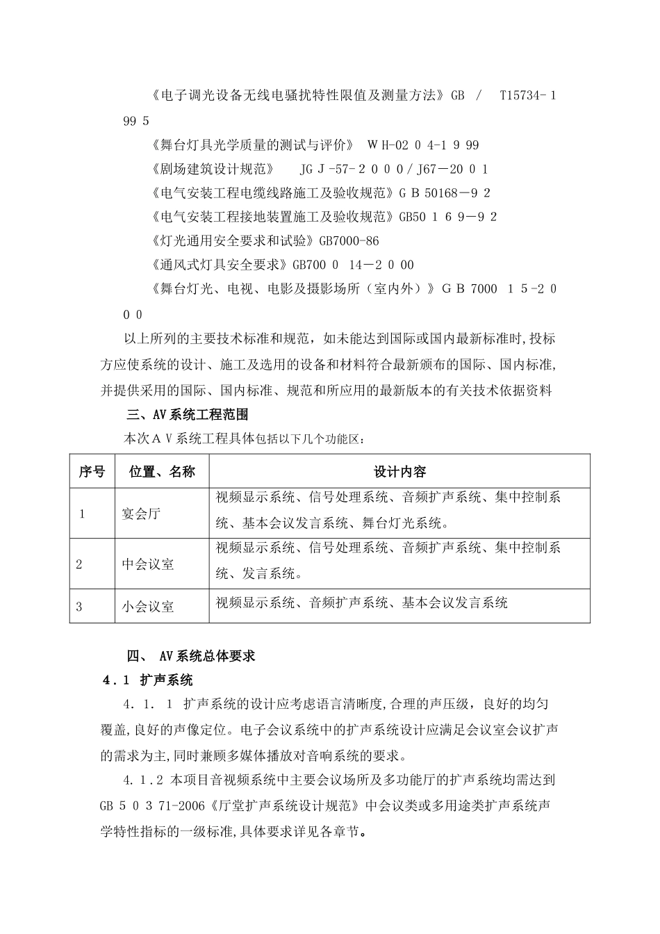 2024年会议系统技术方案_第2页