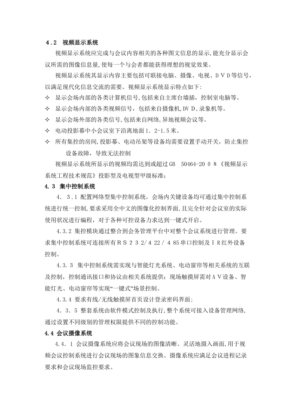 2024年会议系统技术方案_第3页