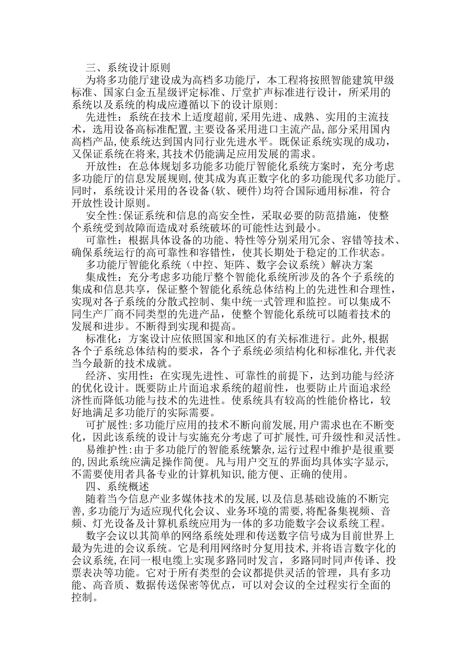 2024年会议系统解决方案资料_第2页