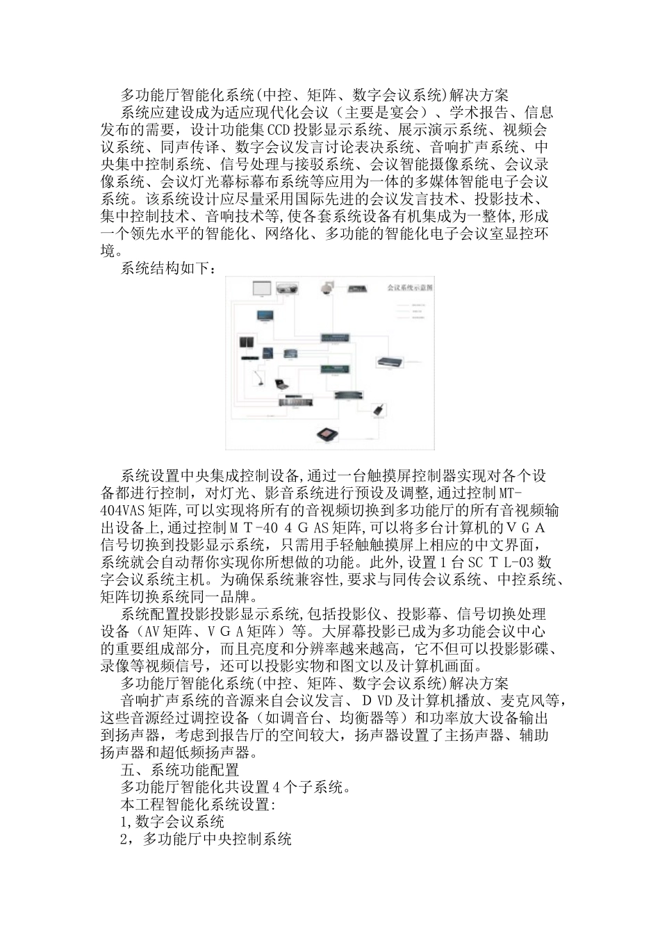 2024年会议系统解决方案资料_第3页