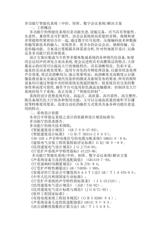 2024年会议系统解决方案资料