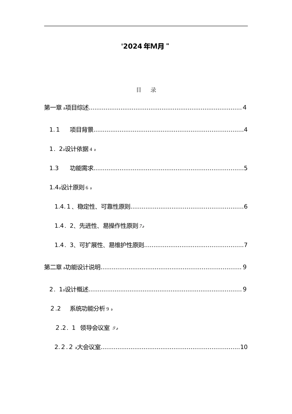 2024年会议系统设计方案设计_第2页