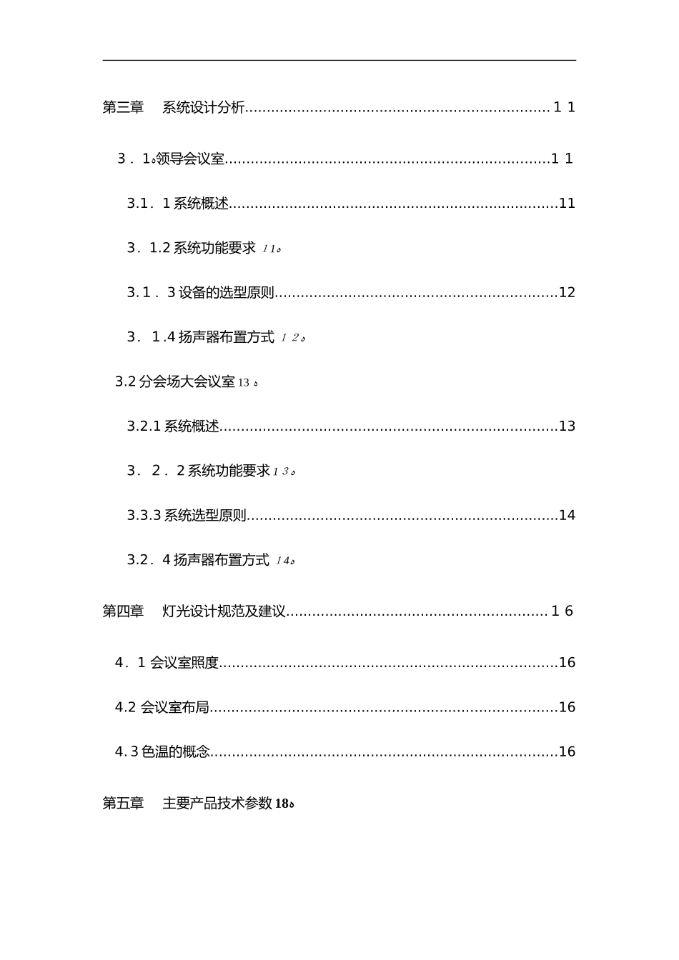 2024年会议系统设计方案设计_第3页