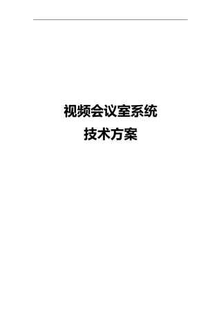 2024年会议系统设计方案设计