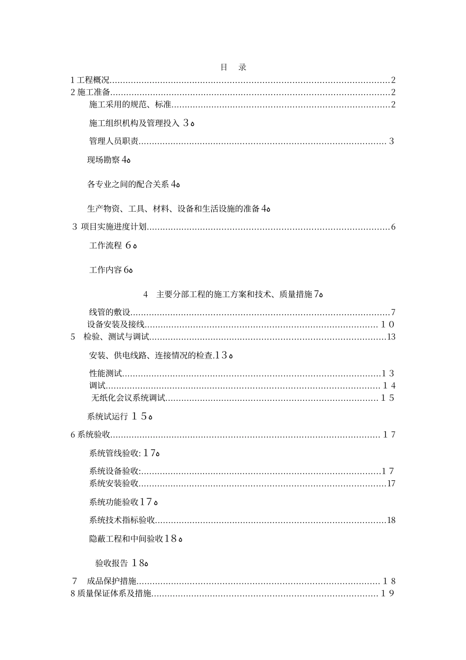 2024年会议系统施工方案_第2页