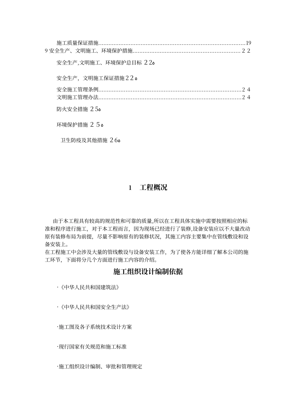 2024年会议系统施工方案_第3页