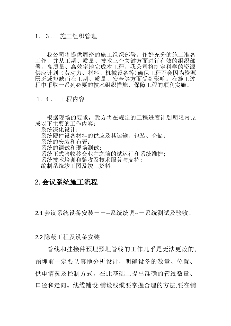 2024年会议系统施工综合方案_第2页