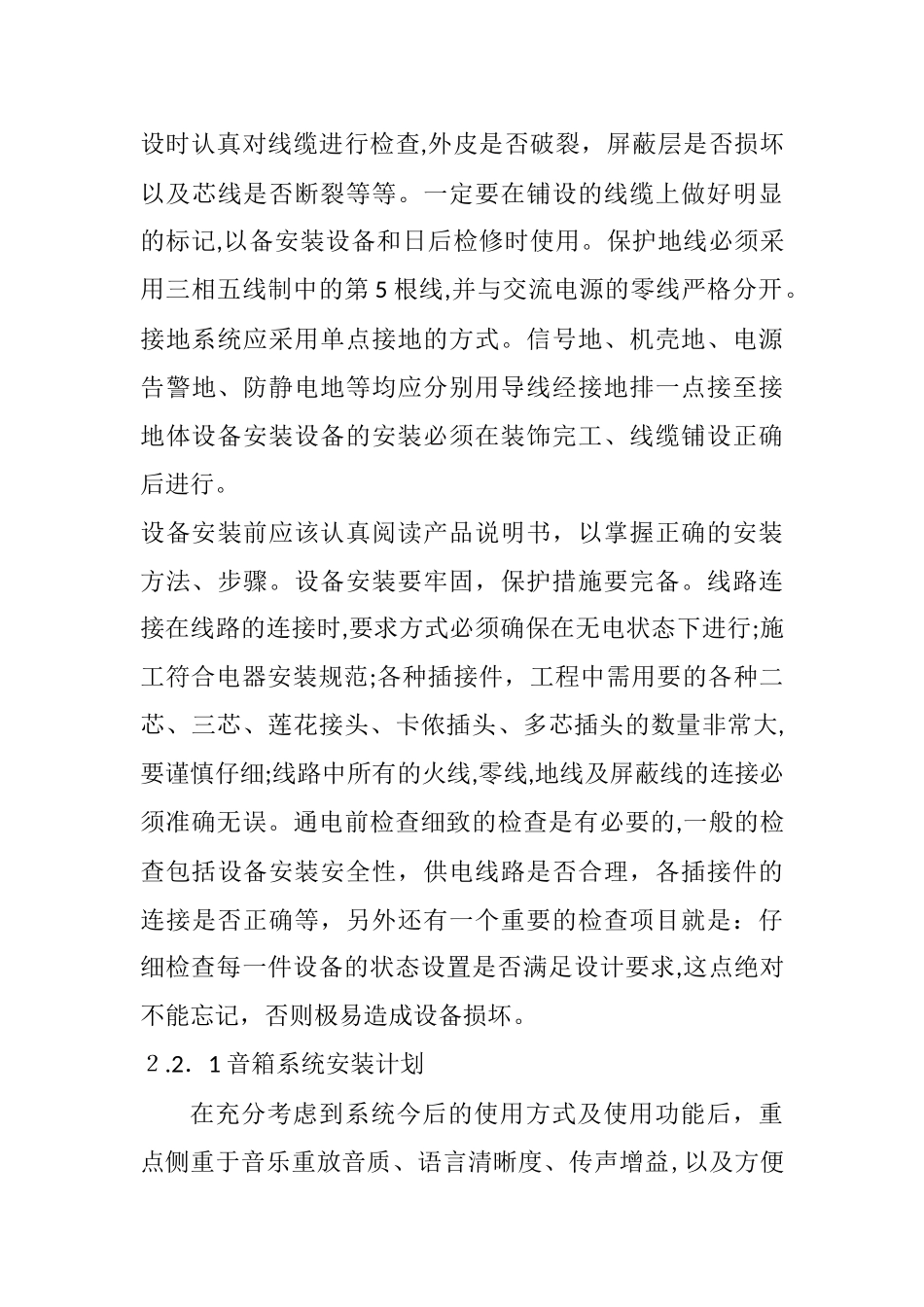 2024年会议系统施工综合方案_第3页